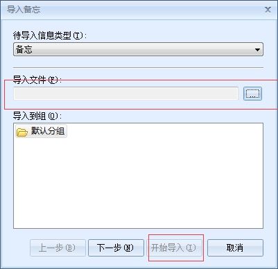 效能备忘录软件导入信息教程