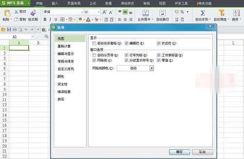 WPS_WPS表格设置自动保存图文教程