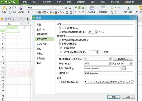WPS_WPS表格设置自动保存图文教程