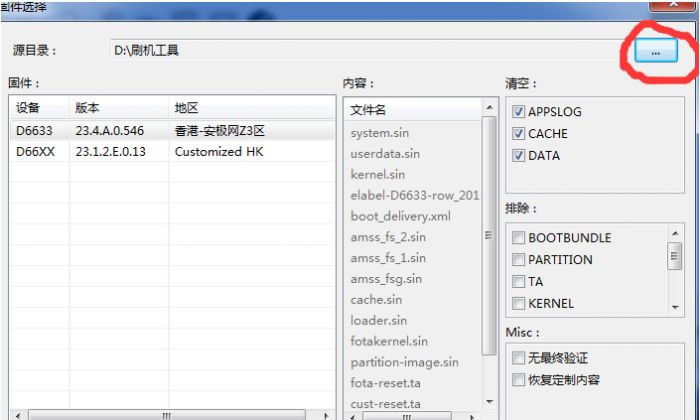 索尼xperia z5系列手机怎么刷机?索尼xperia z5手机强制刷机步骤