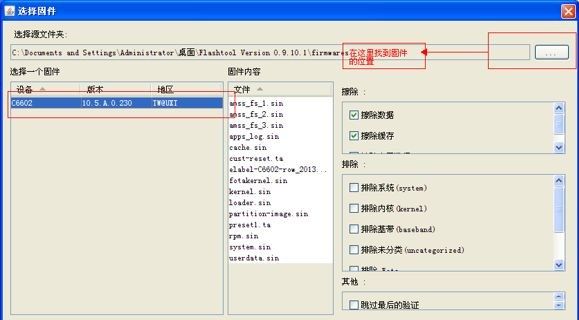 索尼xperia z5系列手机怎么刷机?索尼xperia z5手机强制刷机步骤