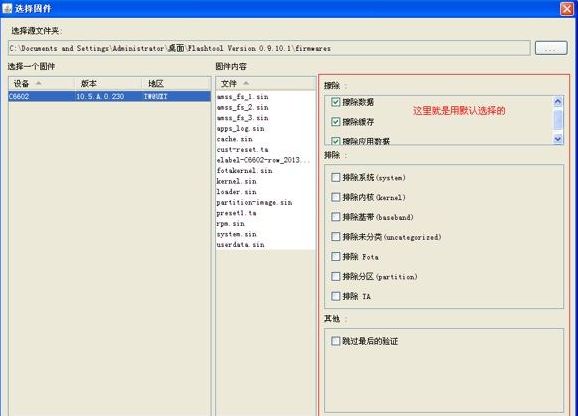 索尼xperia z5系列手机怎么刷机?索尼xperia z5手机强制刷机步骤