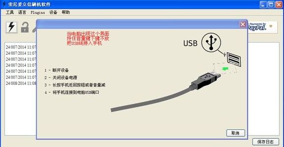 索尼xperia z5系列手机怎么刷机?索尼xperia z5手机强制刷机步骤