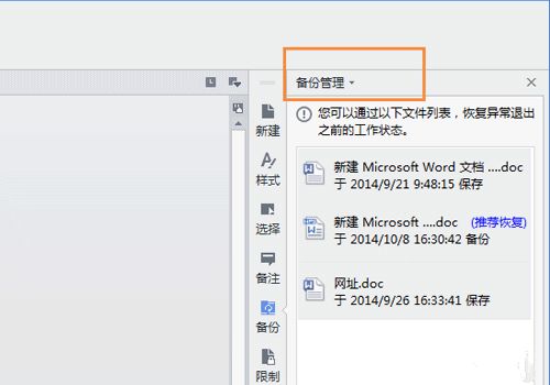 WPS_WPS开启自动备份方法