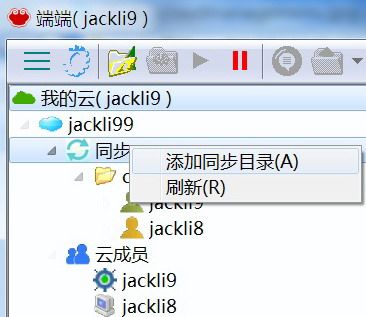 端端clouduolc软件怎么同步分享文件?端端clouduolc使用方法介绍