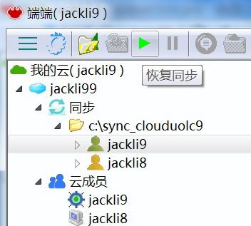 端端clouduolc软件怎么同步分享文件?端端clouduolc使用方法介绍