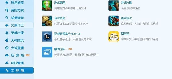 lol盒子_lol盒子截图在哪个文件夹