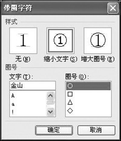 wps如何制作带圈数字字符?wps制作带圈字符快捷键的使用方法