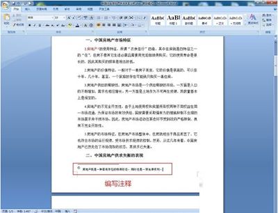 word文档如何添加论文注释?word文档添加注释的方法介绍