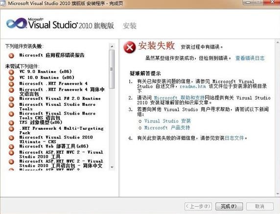 vs2010安装失败出现应用程序错误报告_vs2010安装失败的解决办法