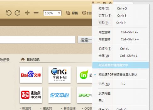 右键极速pdf转word选项怎么删除?极速pdf转word取消右键显示快捷键