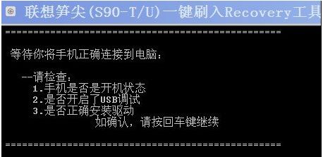 联想手机s90怎么获取root权限?联想手机s90 root权限失败怎么回事?