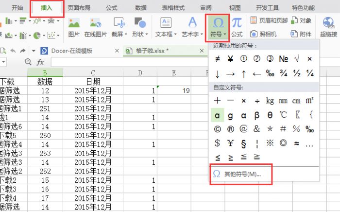 excel2016表格中输入特殊符号在哪里?excel插入特殊字符快捷键大全