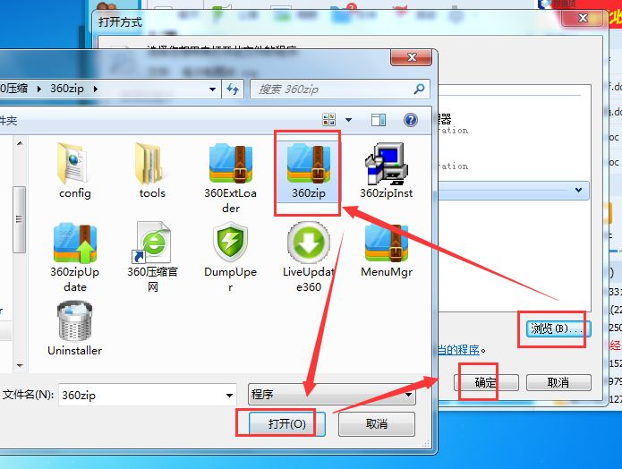 压缩包打开方式怎么设置成360压缩而不是记事本