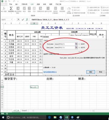 excel2016days函数怎么用?excel2016days函数的使用方法