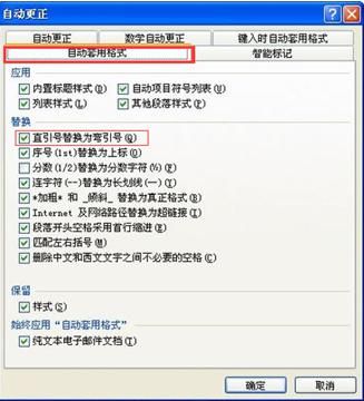 office Word打不出中文双引号怎么办?Word双引号出现英文解决方法