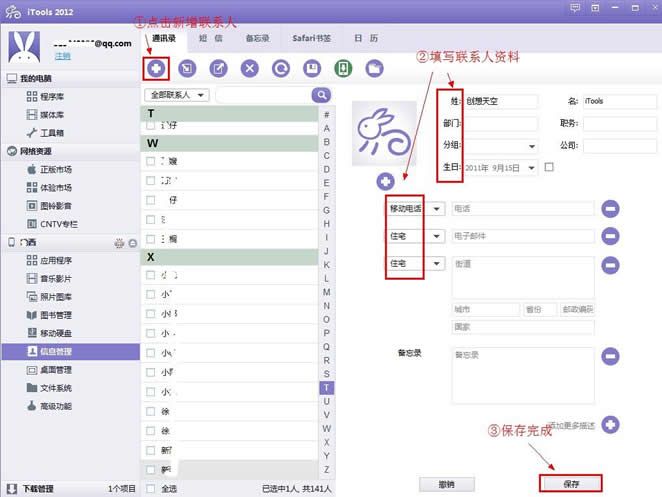 金山手机助手怎么备份通讯录?金山手机助手备份通讯录怎么还原?