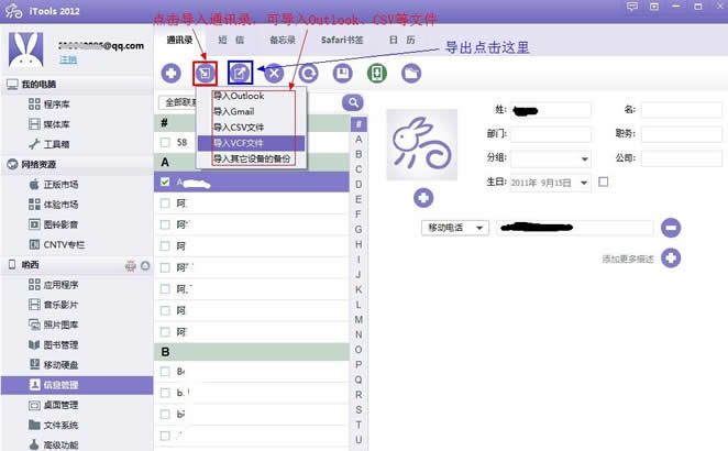 金山手机助手怎么备份通讯录?金山手机助手备份通讯录怎么还原?