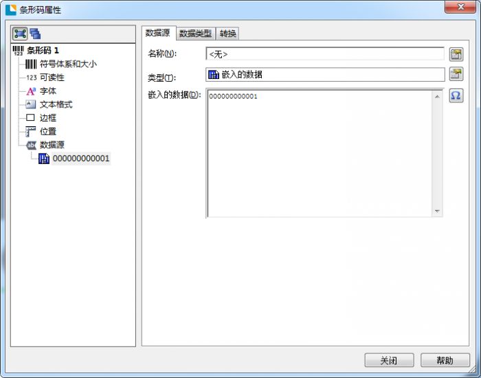 bartender条码递增_bartender2016怎么打印自动递增标签条码?