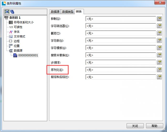 bartender条码递增_bartender2016怎么打印自动递增标签条码?