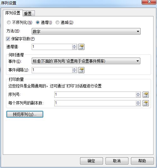bartender条码递增_bartender2016怎么打印自动递增标签条码?