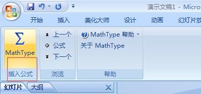 ppt公式不清晰_ppt中演示MathType公式不清晰的解决方法