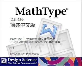 mathtype数学公式编辑器如何破解?mathtype破解激活方法