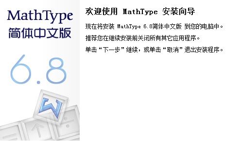 mathtype数学公式编辑器如何破解?mathtype破解激活方法