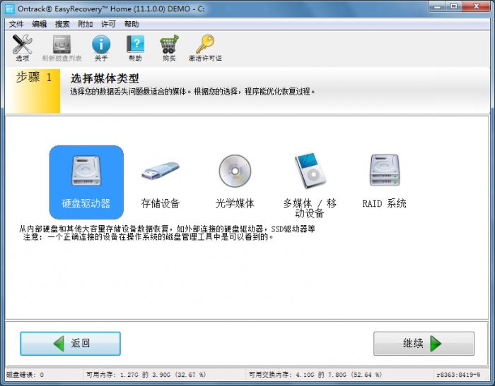 c盘格式化后数据如何恢复?c盘桌面格式化后数据恢复方法