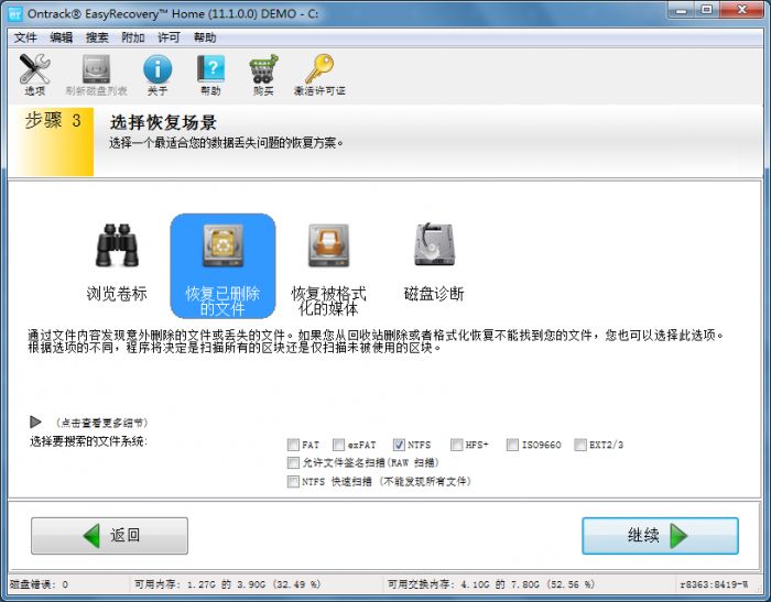 c盘格式化后数据如何恢复?c盘桌面格式化后数据恢复方法