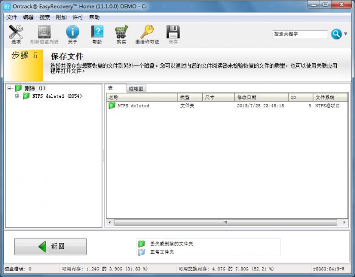 c盘格式化后数据如何恢复?c盘桌面格式化后数据恢复方法