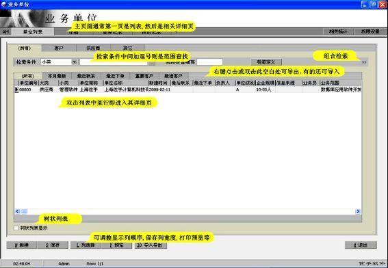 佐手AH企业管理系统怎么用?AH企业管理系统多机免费共用方法