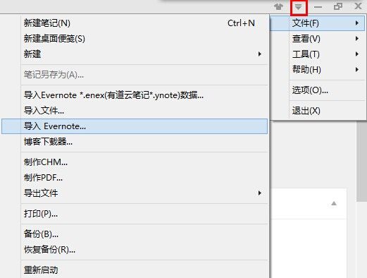 为知笔记导入_有道云笔记/evernote/微博导入为知笔记方法