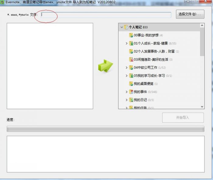为知笔记导入_有道云笔记/evernote/微博导入为知笔记方法
