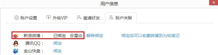 为知笔记导入_有道云笔记/evernote/微博导入为知笔记方法