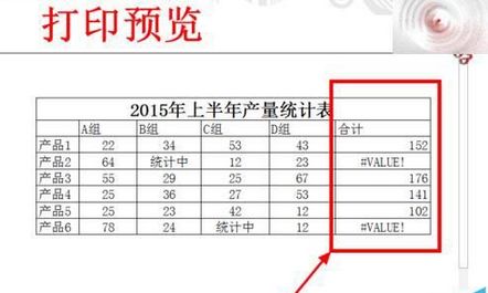 excel2016公式出现value值如何打印?excel2016不打印value值单元格方法