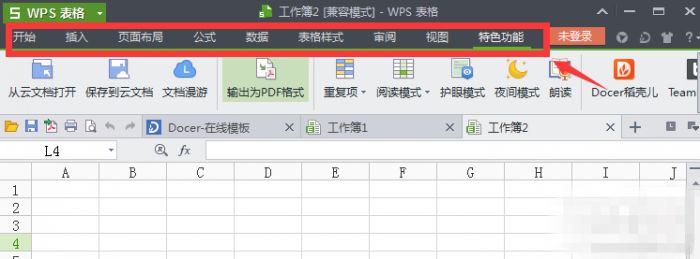 WPS_WPS菜单栏不见了解决方法
