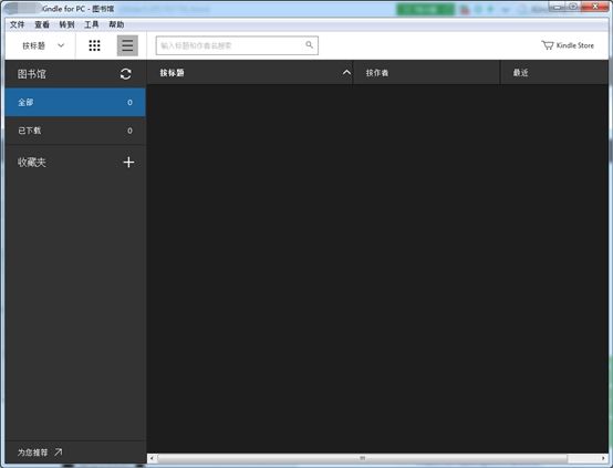 Kindle阅读软件注册至错误账号解决办法