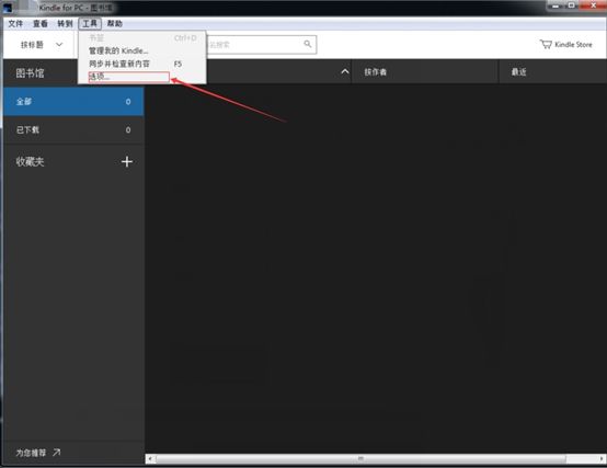 Kindle阅读软件注册至错误账号解决办法