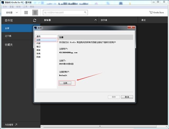 Kindle阅读软件注册至错误账号解决办法