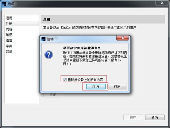 Kindle阅读软件注册至错误账号解决办法