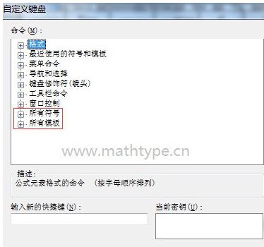 MathType公式快捷键无效怎么办?MathType自定义快捷键方法