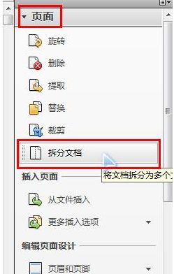 adobe acrobat怎么编辑pdf文件_adobe acrobat编辑/拆分pdf文件方法