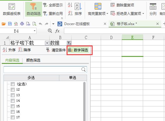 wps2016只复制粘贴筛选部分方法_wps excel筛选后复制粘贴筛选后的数据