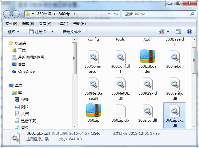 360压缩正式版右键压缩和解压菜单没有了怎么办?右键菜单管理