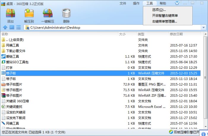 360压缩正式版右键压缩和解压菜单没有了怎么办?右键菜单管理