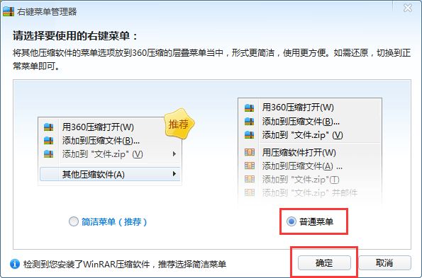 360压缩正式版右键压缩和解压菜单没有了怎么办?右键菜单管理