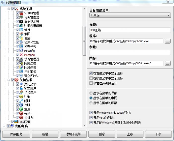 360压缩正式版右键压缩和解压菜单没有了怎么办?右键菜单管理