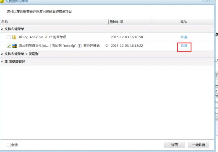 360压缩正式版右键压缩和解压菜单没有了怎么办?右键菜单管理