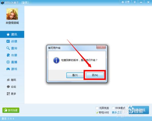 多玩lol盒子_lol盒子换不了皮肤怎么办